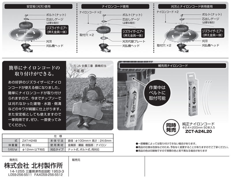 P8倍）（クーポンで1500円OFF）刈払機用安定板 ジズライザーエアー ZAT