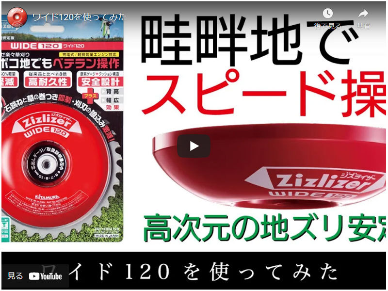 北村製作所 ジズライザー ワイド120 刈払機用 安定板 ZAT-H30A120 : 買