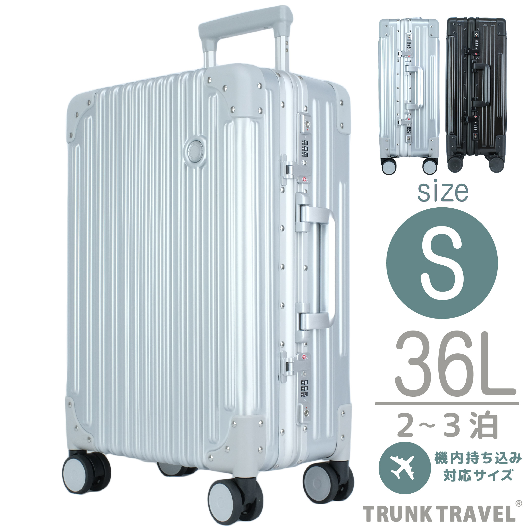 スーツケース 機内持ち込み対応 キャリーケース TSAロック 軽量アルミ
