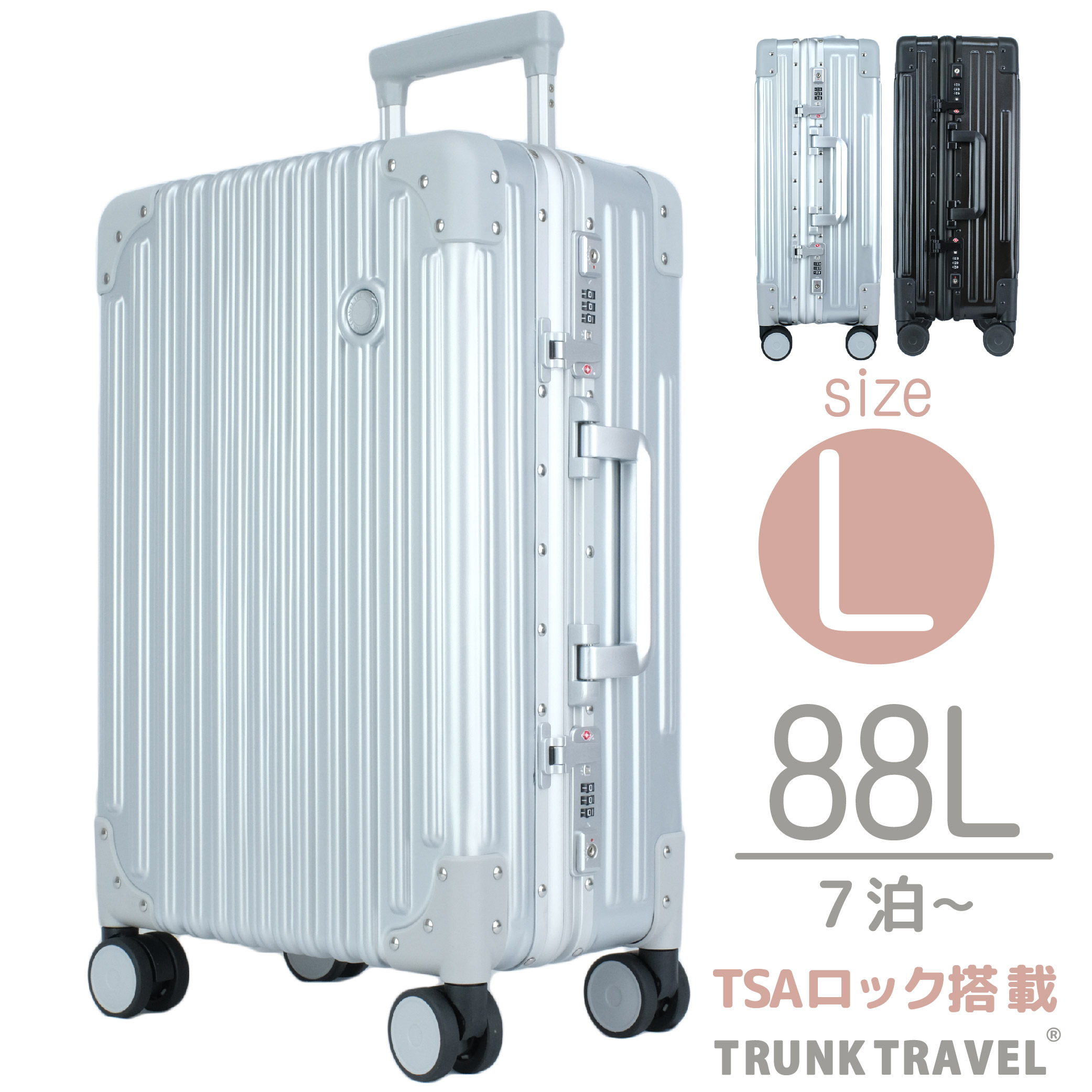 スーツケース Lサイズ 88L キャリーケース TSAロック 軽量アルミ 