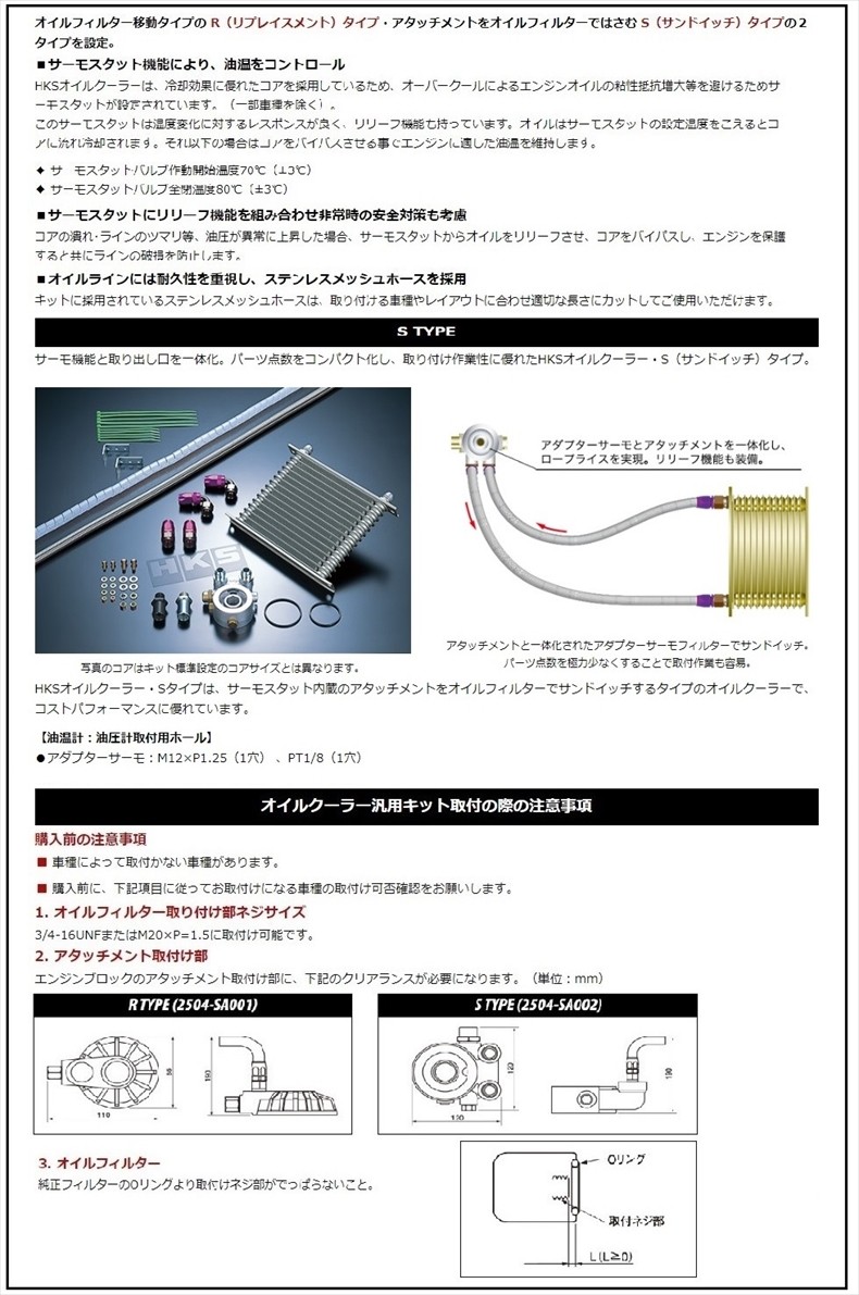 アウトレット品 汎用 オイルクーラーキット S TYPE fucoa.cl