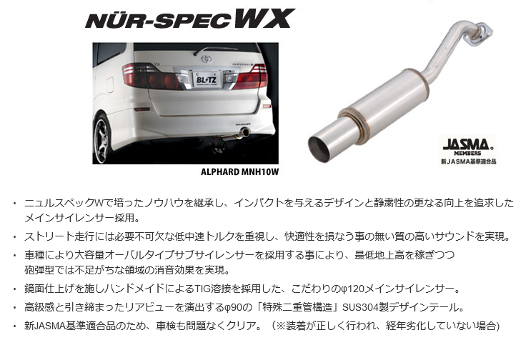 BLITZ ブリッツ NUR-SPEC WX マフラー デリカD：5 CV5W ##765141239 – トラスト企画オンラインショップ