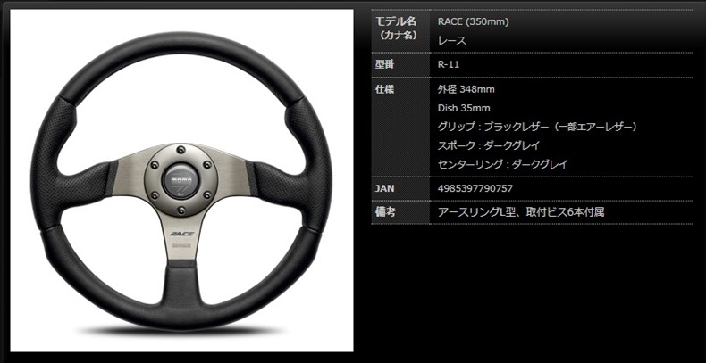 MOMO モモ ステアリング RACE 350mm ブラックレザー ##872111053 – トラスト企画オンラインショップ