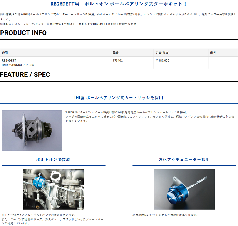 スカイライン R32 Bnr32 Gt R ニッサン 001 トラスト企画ショッピング3号店 トラスト企画 スカイライン タービンキット 過給器 Tomei Rb26dett R32 Bnr32