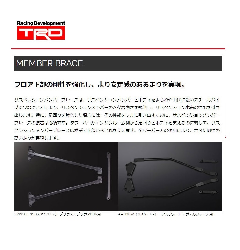 TRD メンバー ブレース アルファード/ヴェルファイア AYH30W 2019/12