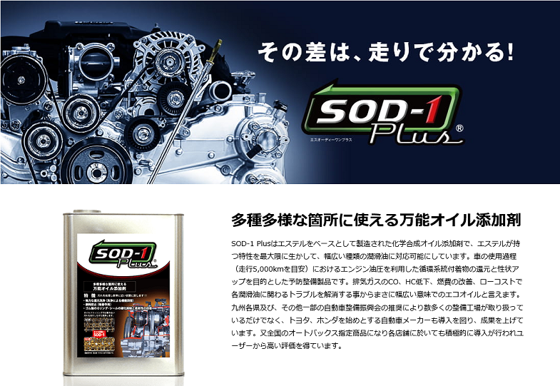 D1ケミカル SOD-1 Plus 万能 オイル 添加剤 4L 99SOD14L トラスト企画