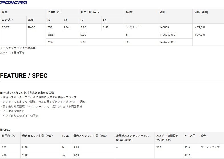 TOMEI POWERED TOMEI 東名パワード ポンカム ロードスター NA8C BP-ZE