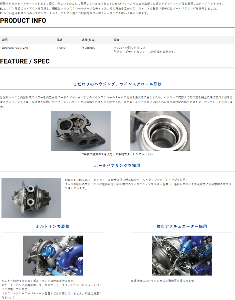 612121685 TOMEI 東名パワード タービンキット インプレッサ WRX STI GDB/GRB/GVB/VAB EJ207/EJ20Y  173101 トラスト企画 スバル :612121685-001:トラスト企画4号店 - 通販 - Yahoo!ショッピング