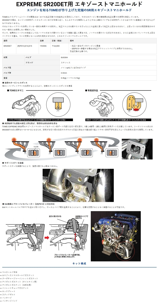 TOMEI/東名】 エキゾーストマニホールド EXPRE...+iselamendezagenda.mx