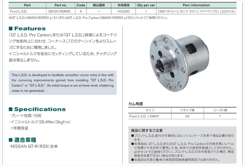 お待たせ! 38420-RSS15-D5 ニスモ nismo GT LSD Pro 1.5WAY シルビア