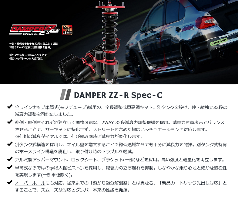 サスペンション BLITZ ブリッツ ダンパー ZZ-R Spec-C 09- トラスト