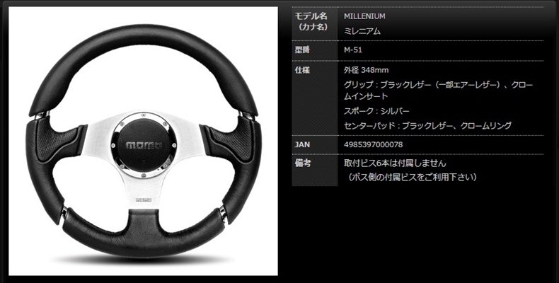 MOMO モモ ステアリング MILLENIUM ミレニアム 348mm ブラックレザー M