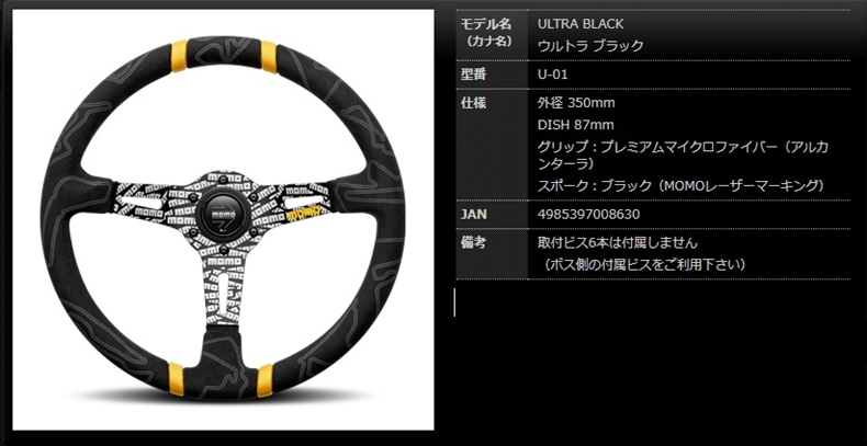 MOMO モモ ステアリング ULTRA BLACK ウルトラ ブラック 350mm U-01