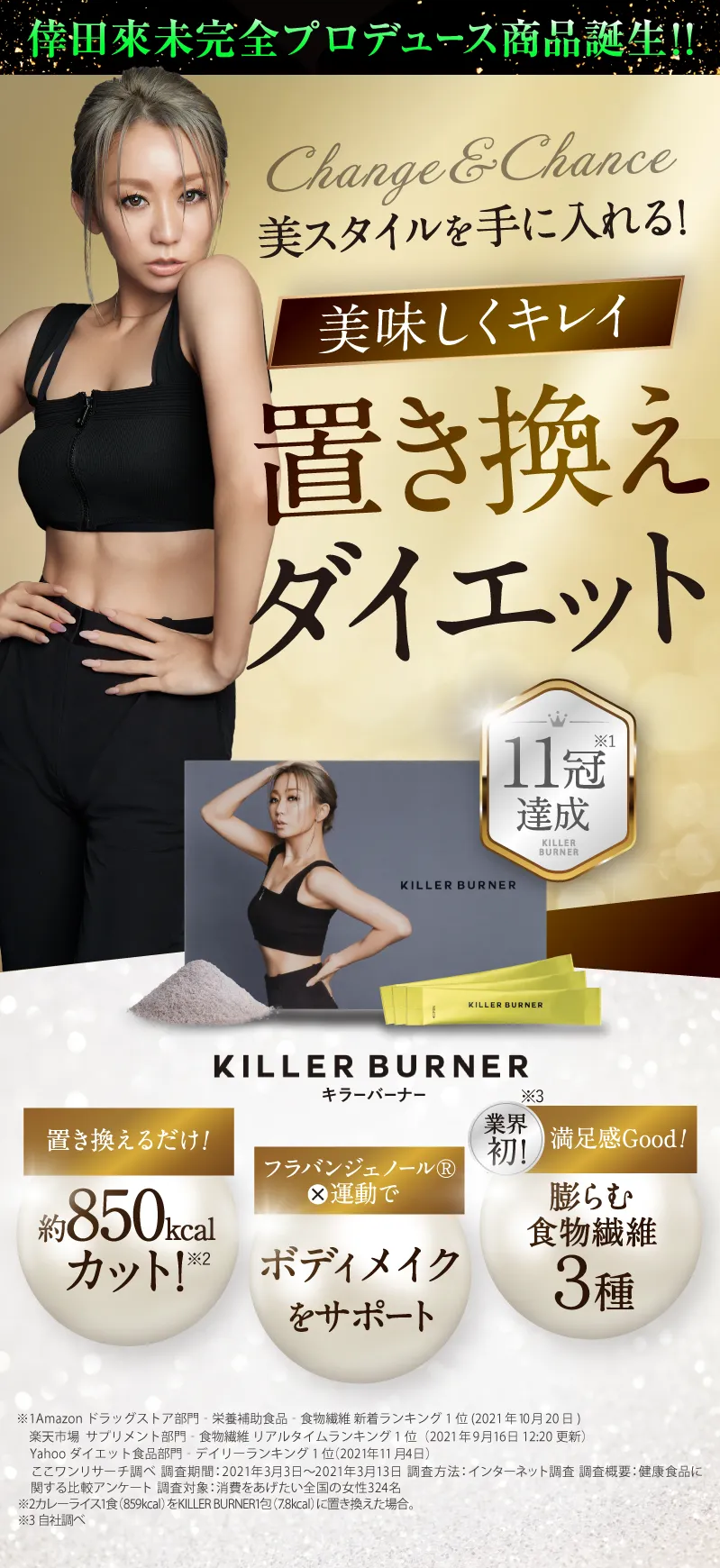 【公式_正規販売店】 キラーバーナー 倖田來未完全プロデュース 1包 7.8kcal 15包入 KILLER BURNER サプリ