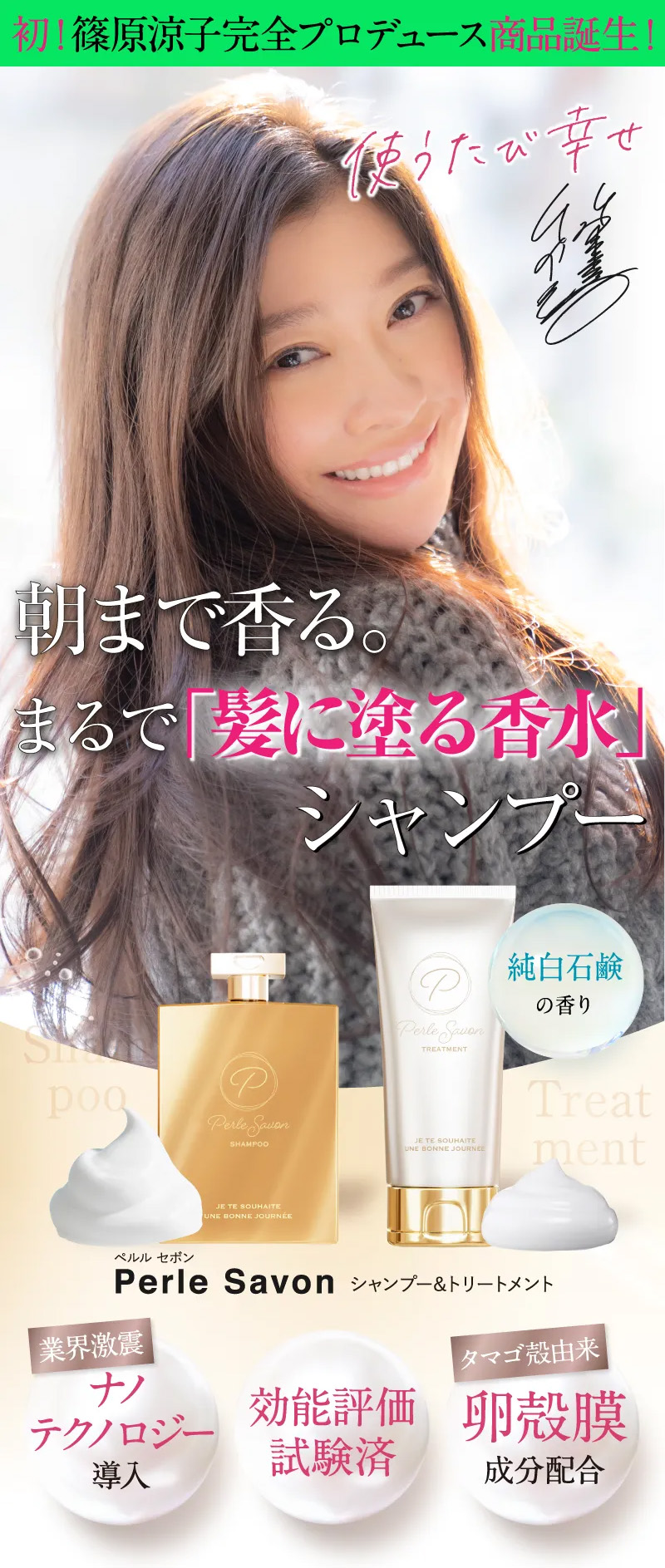 公式/セット/3,000円OFFクーポン】 Perle Savon ペルルセボン 篠原涼子 