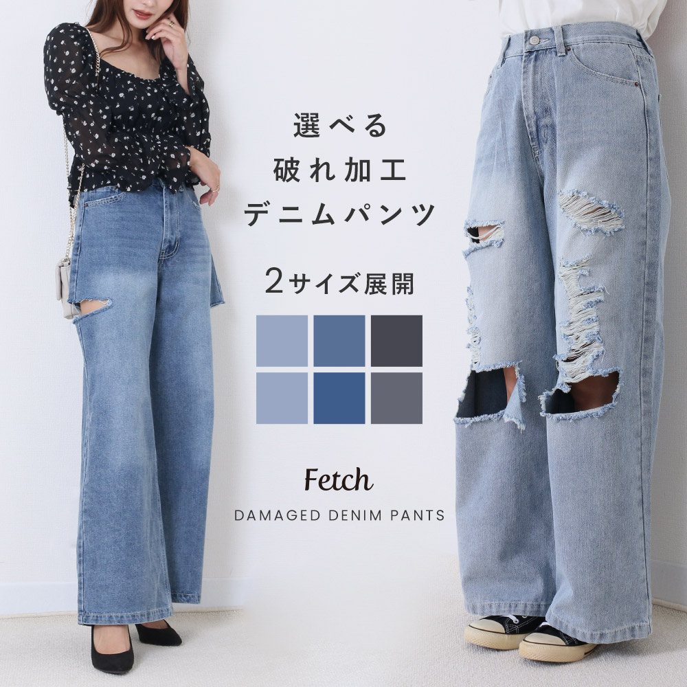 ワイドストレートデニム 裾ほつれ加工 お洒落パンツ z100-127.jpg