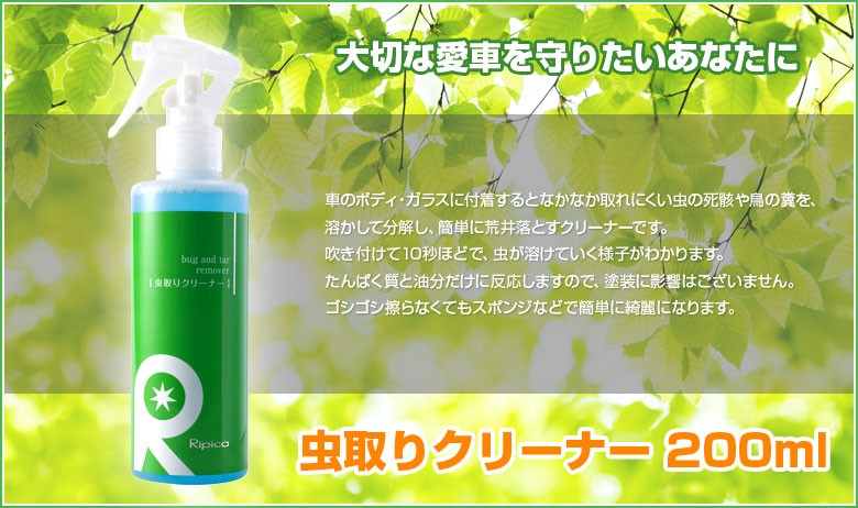 虫取りクリーナー 0ml 虫の死骸 鳥の糞 フン 汚れ 車 シャンプー カーシャンプー 水垢 洗車用品 ケミカル用品 洗車 クリーナー 虫取り カー専門店 Trusty 通販 Yahoo ショッピング