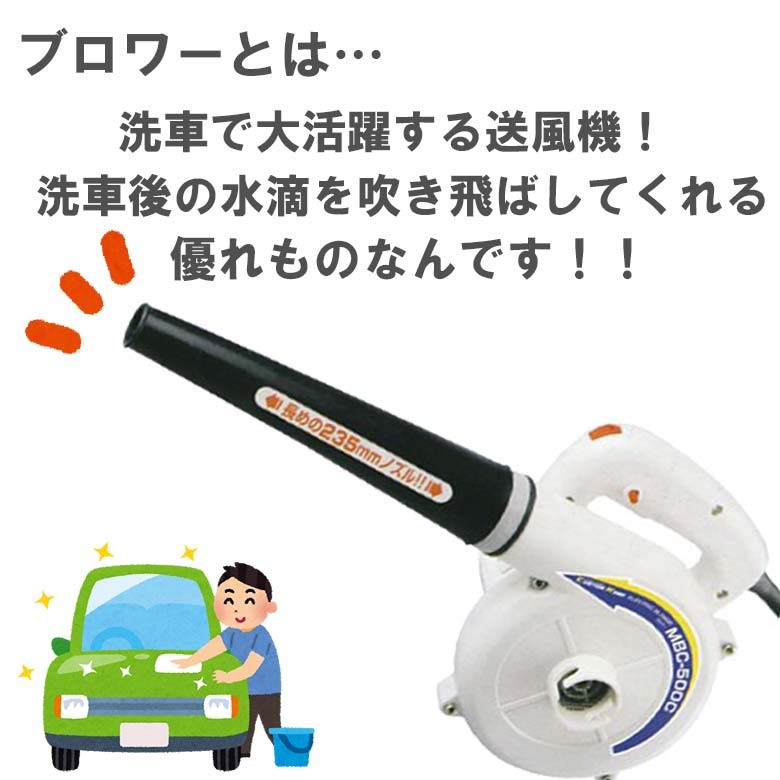 820708 洗車 ブロワー 洗車用品 550W | 洗車グッズ 送風 送風機 吸塵 掃除機 変速 DIY 吸い込み 落ち葉 木屑 埃 水滴 ブロワーとは  :4710515318212:カー専門店 TRUSTY - 通販 - Yahoo!ショッピング