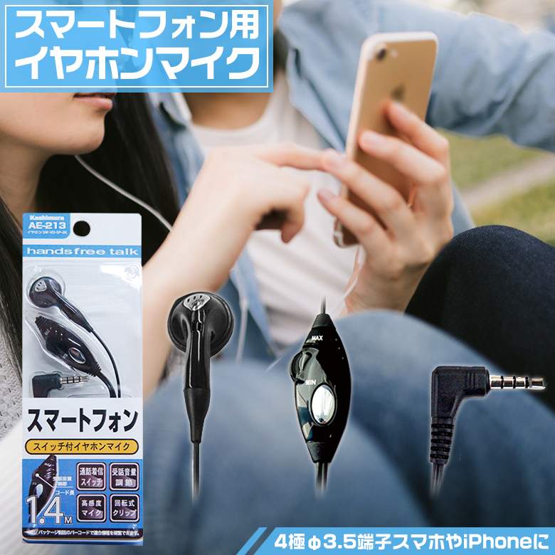 AE-213 イヤホン SW-VO-SP-BK | ハンズフリー 音楽再生 イヤホンマイク