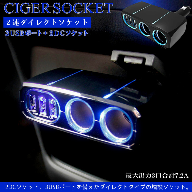 KX-211 2連 ダイレクト ソケット | ソケット分配機 シガーソケット USB