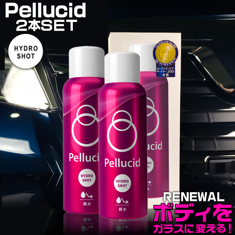 お徳用2本セット ペルシード(pellcid) PCD-09 ハイドロショット 180ml 車 コーティング剤 カーワックス ワックス ケミカル用品  洗車 :4961023078505a:カー専門店 TRUSTY - 通販 - Yahoo!ショッピング