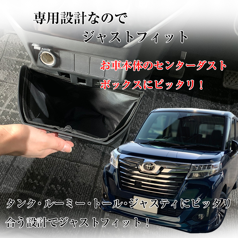 ルーミー タンク マルチトレイ センターボックス用 トヨタ