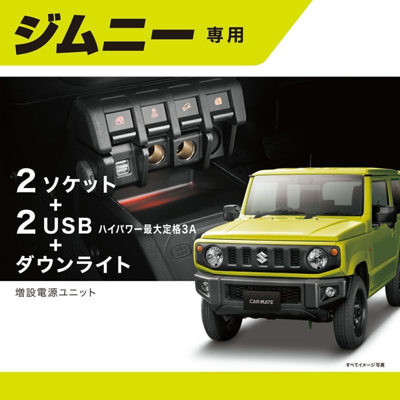 電源 ジムニー用 NZ587 | JB64 ジムニーシエラ JB74 助手席 運転席