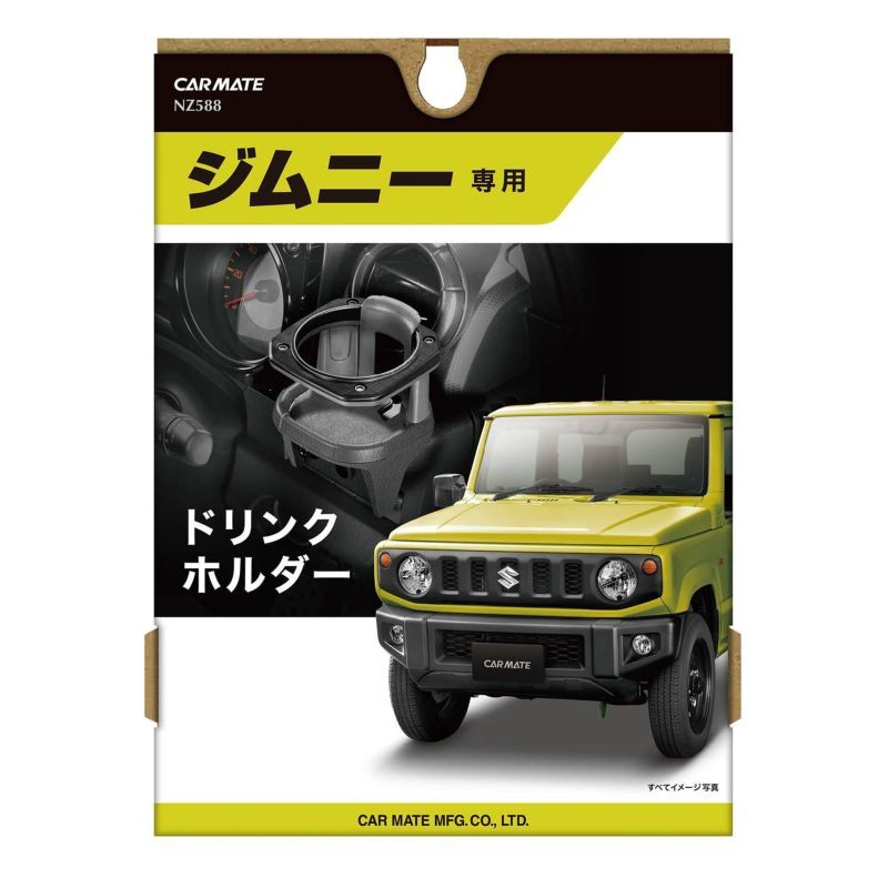 NZ588 ジムニー専用ドリンクホルダー | JB64 ジムニーシエラ JB74 助手