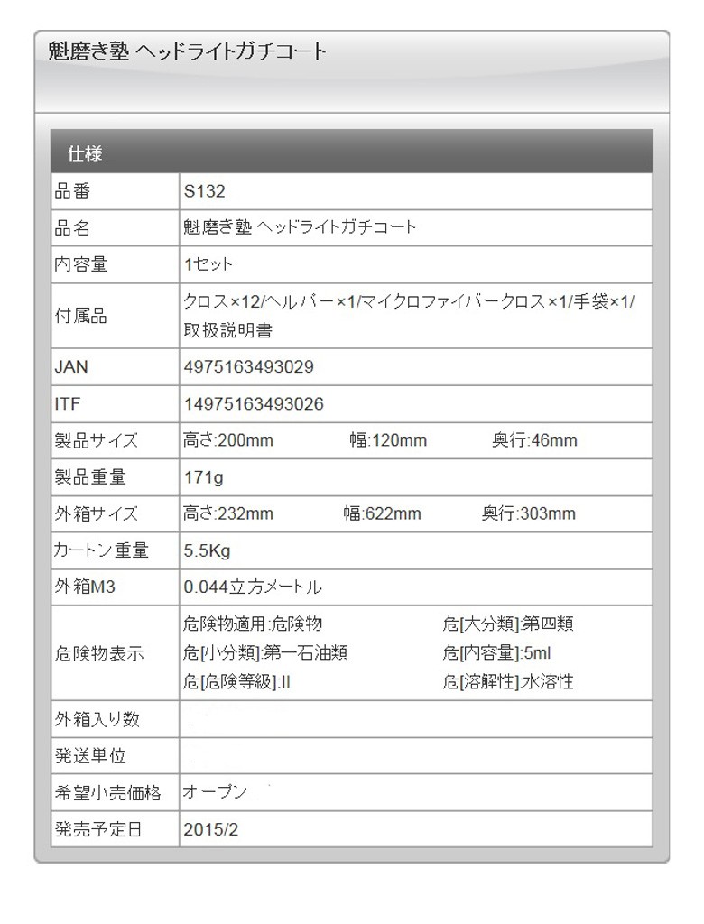 コンパウンド 車 プロスタッフ 魁磨き塾 ヘッドライト ガチコート S132 下地 クリーナー 黄ばみ 除去 コーティング 下地 処理 クリーナー  :4975163493029:カー専門店 TRUSTY - 通販 - Yahoo!ショッピング