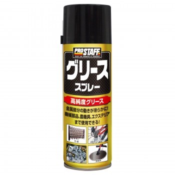 グリーススプレー プロスタッフ グリース スプレー 潤滑防錆用
