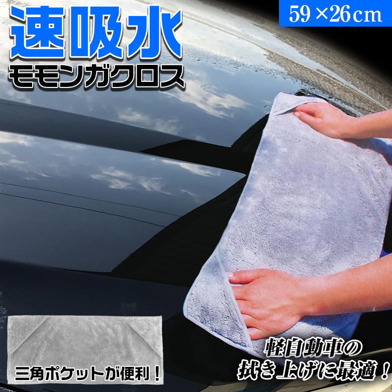 市場 プロスタッフ 洗車用品 拭き取り吸水クロス ポリマーメンテナンス