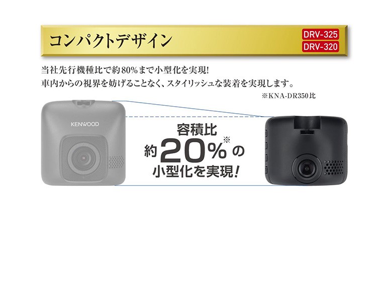 ケンウッド KENWOOD ドライブレコーダー DRV-320 | フルハイビジョン