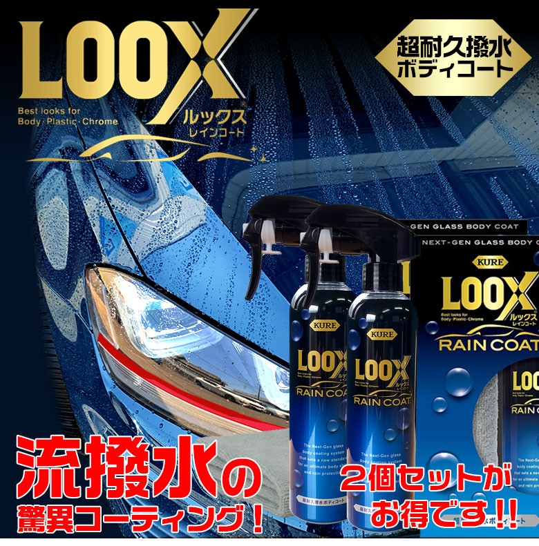 c01534 kure 呉 LOOX 超耐久撥水ボディコート ルックスレインコート 240ml 2本セット コーティング剤 車  :c01534:カー専門店 TRUSTY - 通販 - Yahoo!ショッピング