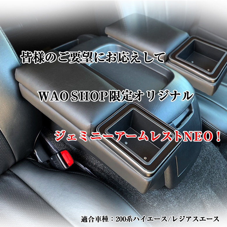 c01625 ハイエース 200系 アームレスト ジェミニーアームレストNEO 2個セット レジアスエース ハイエースアームレスト ドリンクホルダー  :c01625:カー専門店 TRUSTY - 通販 - Yahoo!ショッピング