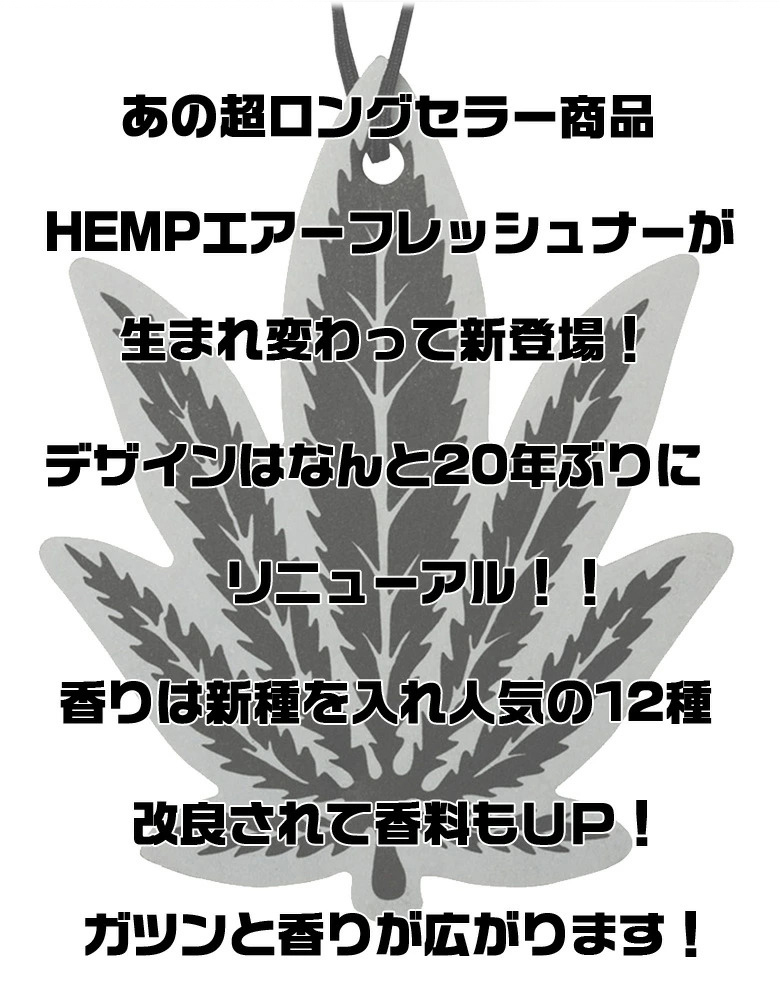 全12種類 芳香剤 車 ヘンプ 吊り下げ エアーフレッシュナー 12枚セット