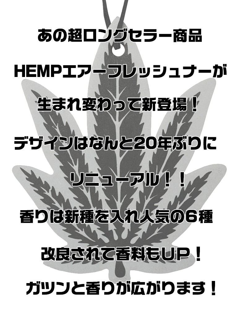 ヘンプ 3Pパック × 6枚セット AF エアーフレッシュナー | HEMP 芳香剤