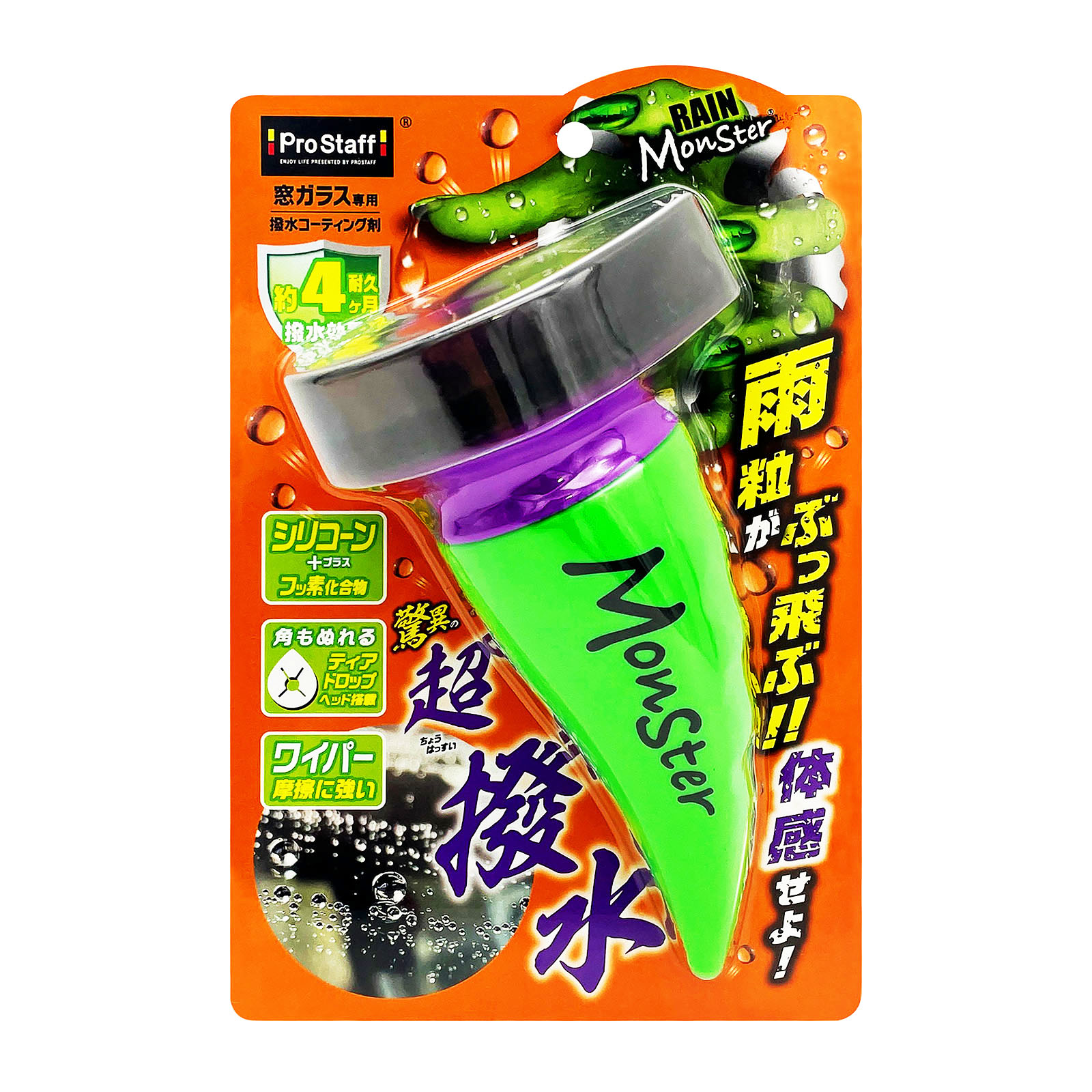 レインモンスター スプラッシュ 2個セット プロスタッフ 撥水剤