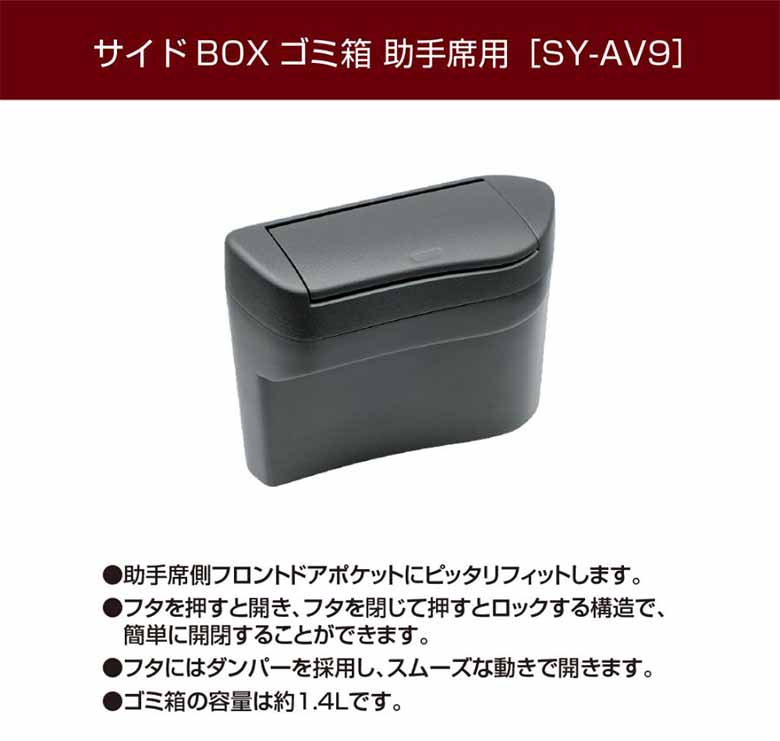 アルファード ヴェルファイア 40系 サイドBOX ゴミ箱 プラス 運転席用