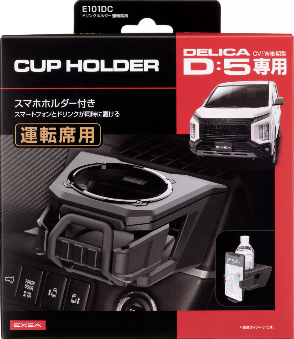 E101DC E102DC デリカ D5 ドリンクホルダー 運転席 助手席 セット 三菱