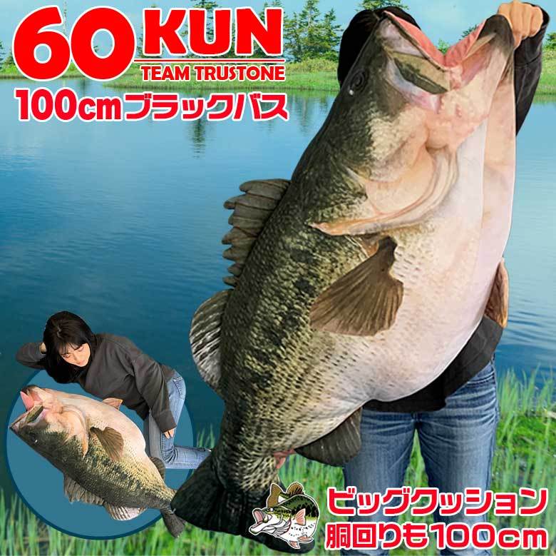 TT-11 60KUN 100cmブラックバスクッション ラッピング | バス釣り バス