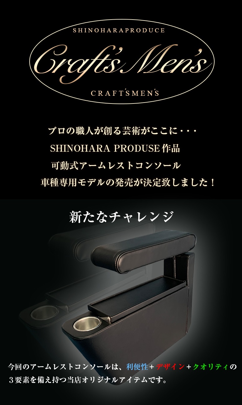 通販 ルーミー コンソールボックス CRAFTS MENS ルーミーアームレスト