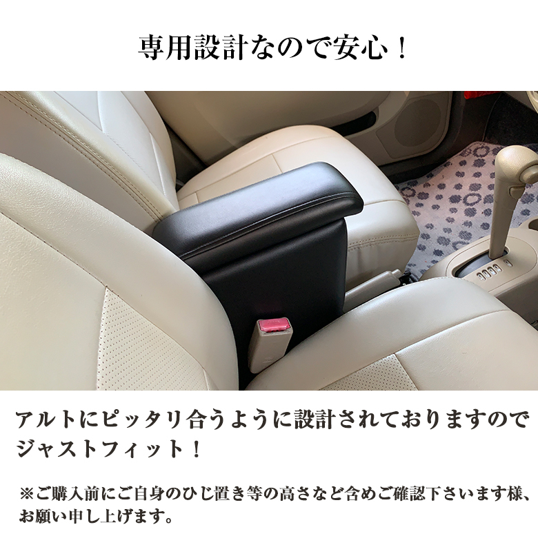 アルト専用 アームレストコンソール スズキ アルト アームレスト