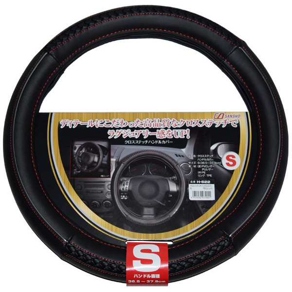 シーエー産商 ハンドルカバー クロスステッチ SH-622 車 車載用 車載