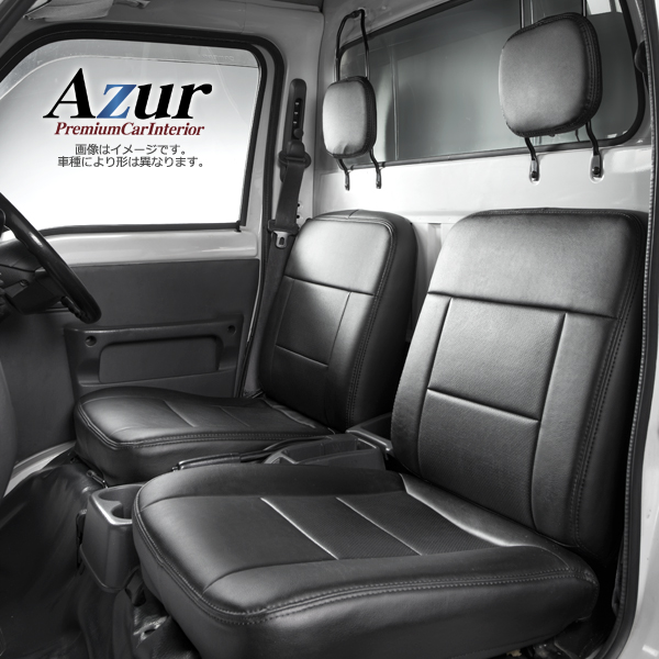 AZ03R02-001 Azur アズール フロントシートカバー ホンダ アクティ