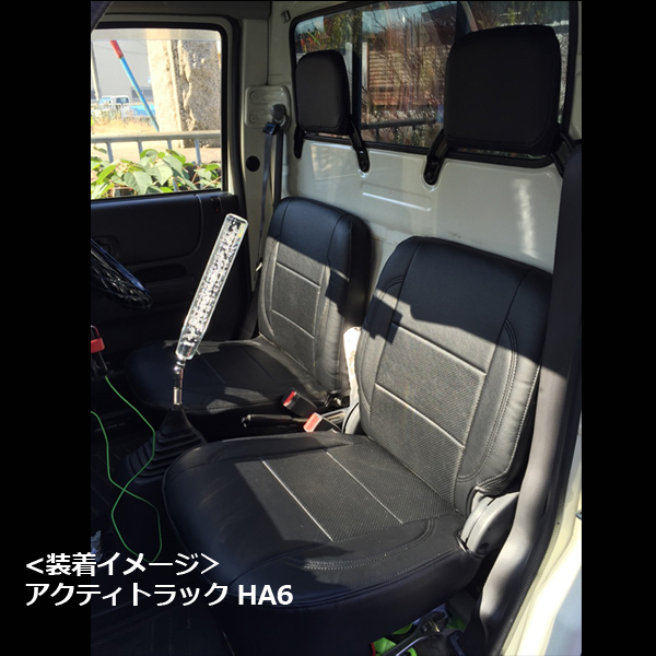 AZ03R02-001 Azur アズール フロントシートカバー ホンダ アクティ 