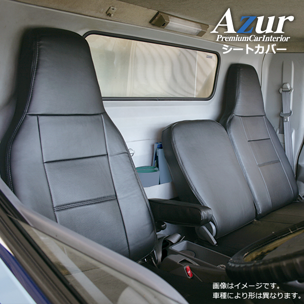 AZ12R03-001 Azur アズール フロントシートカバー 三菱ふそう スーパー