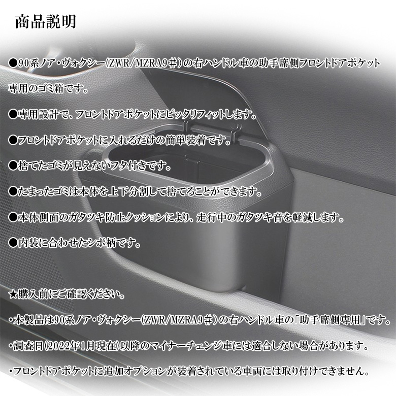 ヴォクシー ノア 90系 サイドBOXゴミ箱 助手席用 SY-NV15 トヨタ