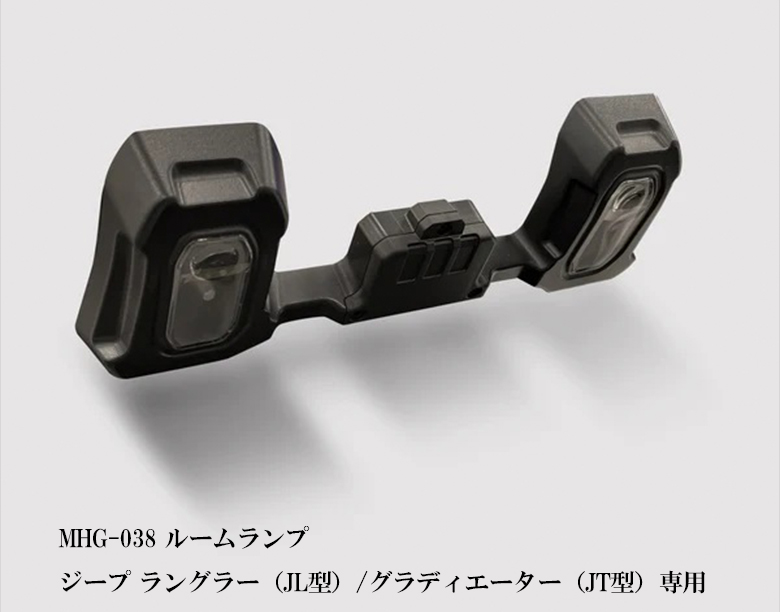 ジープ ラングラー 専用 LED ルームランプ MHG-038 AZUTO