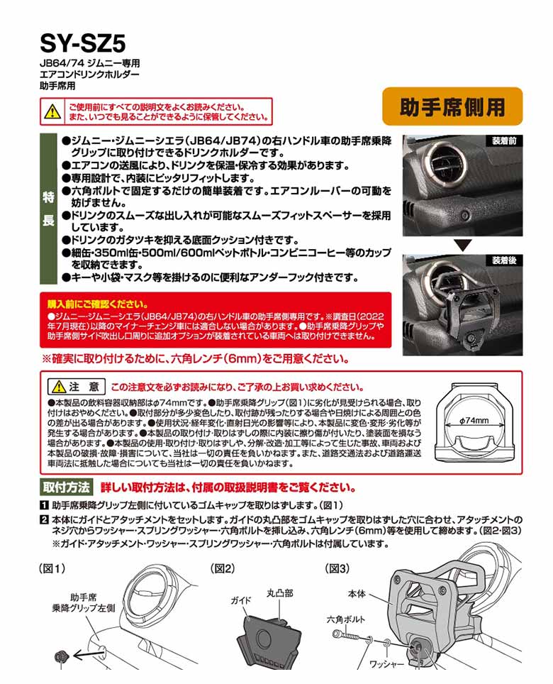 ジムニー JB64 JB74 専用 エアコンドリンクホルダー 助手席用 SY-SZ5