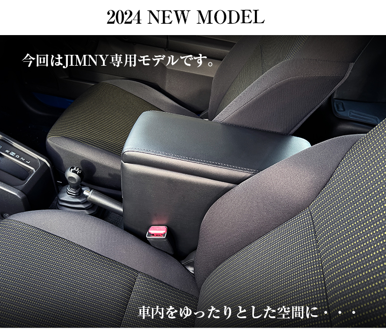 ジムニー アームレスト コンソールボックス JB64W JB74W SUZUKI Jimny
